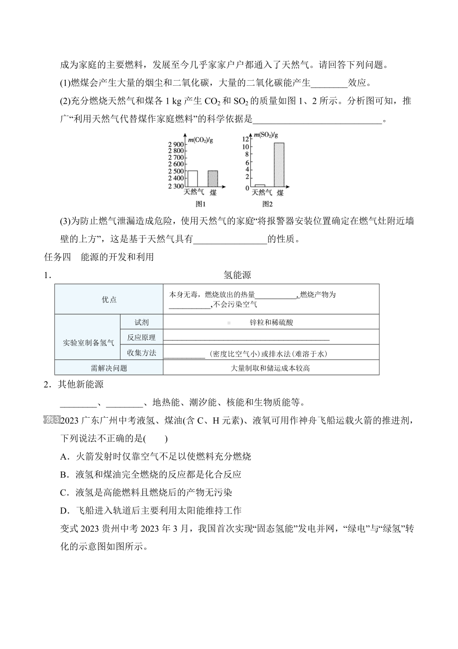 [素养目标]第七单元课题2化石能源的合理利用导学案（含答案）-2024新人教版九年级上册《化学》.doc_第3页