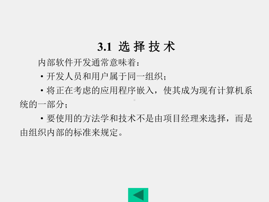 《软件项目管理》课件第3章.ppt_第2页