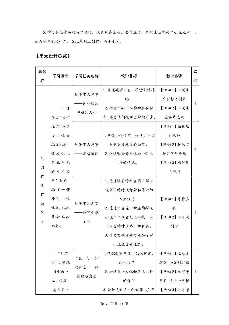 统编版高中语文选择性必修上册第三单元整体教学设计.docx_第2页