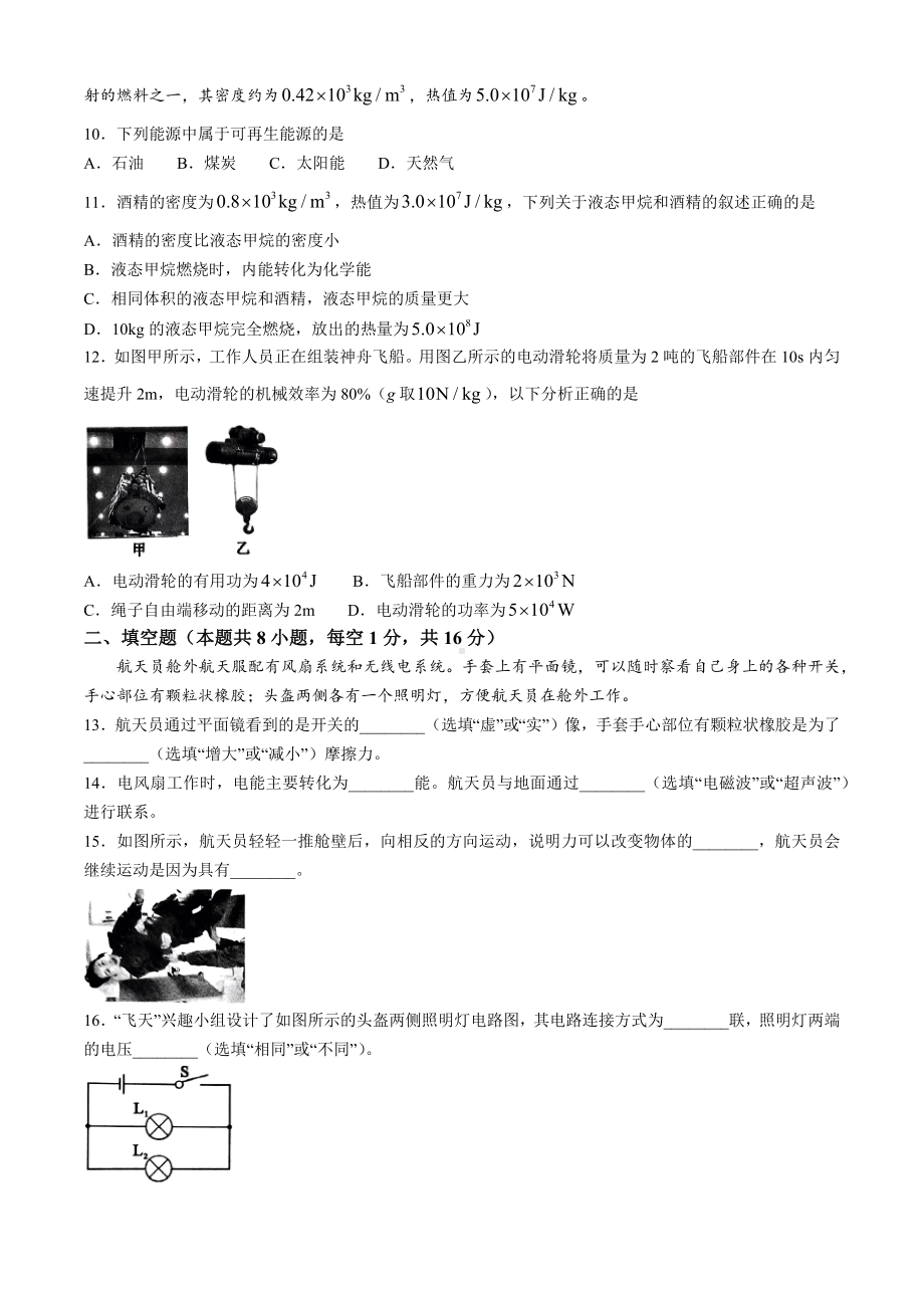 [真题]2024年青海省中考物理真题（含答案）.docx_第3页