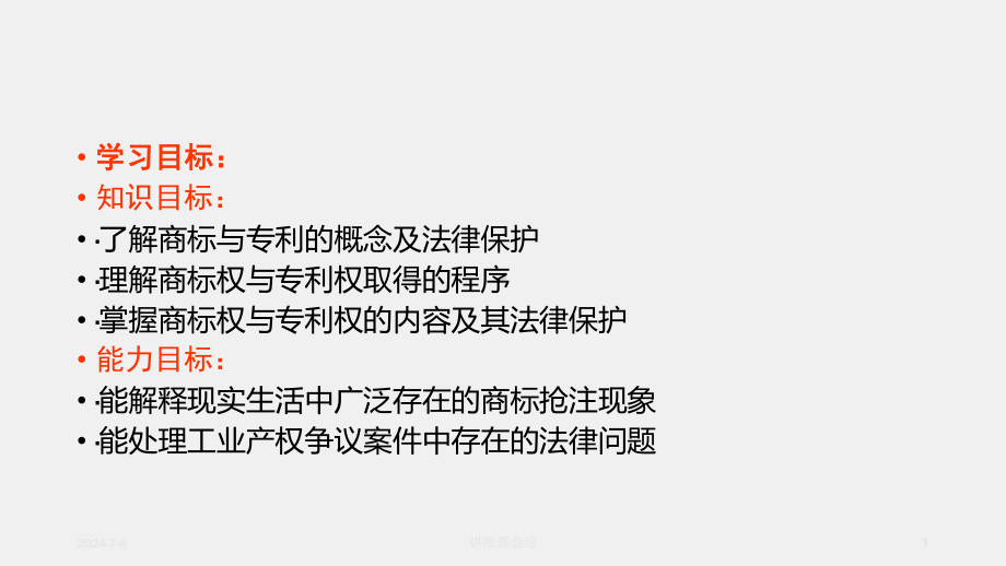 《经济法原理与实务》课件第十章工业产权法.ppt_第1页