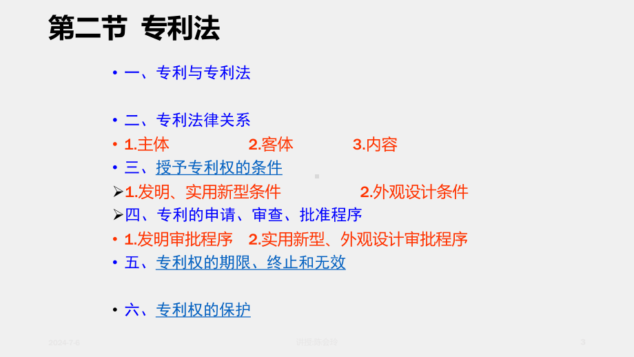 《经济法原理与实务》课件第十章工业产权法.ppt_第3页