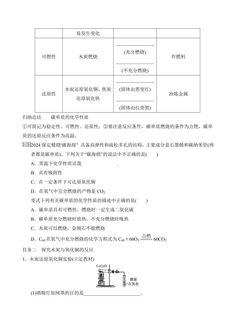 [素养目标]第六单元课题1 碳单质的多样性第1课时　碳的单质导学案（含答案）-2024新人教版九年级上册《化学》.doc_第3页