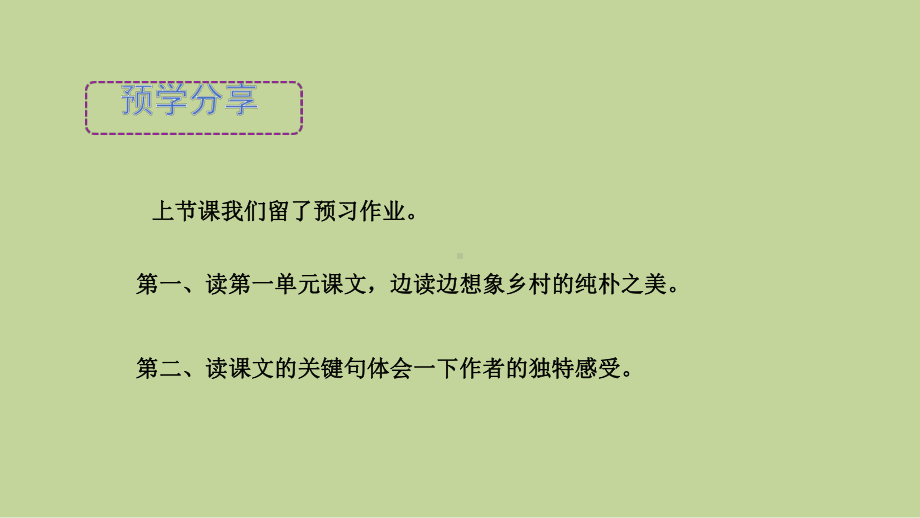 习作：我的乐园” 课件统编版语文四年级下册.pptx_第2页