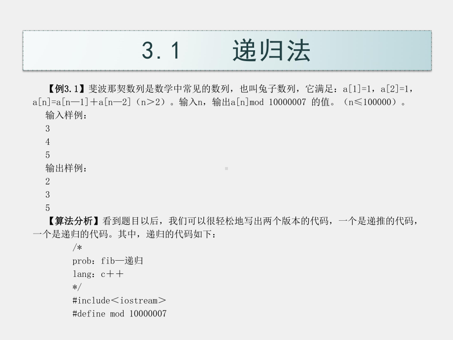 《算法分析与设计技巧》课件第三章.pptx_第3页
