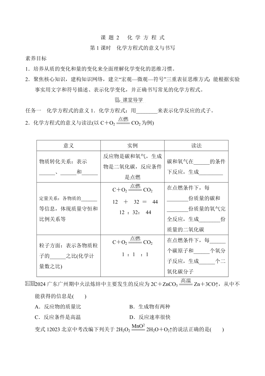 [素养目标]第五单元课题2 化学方程式导学案（含答案）-2024新人教版九年级上册《化学》.doc_第1页