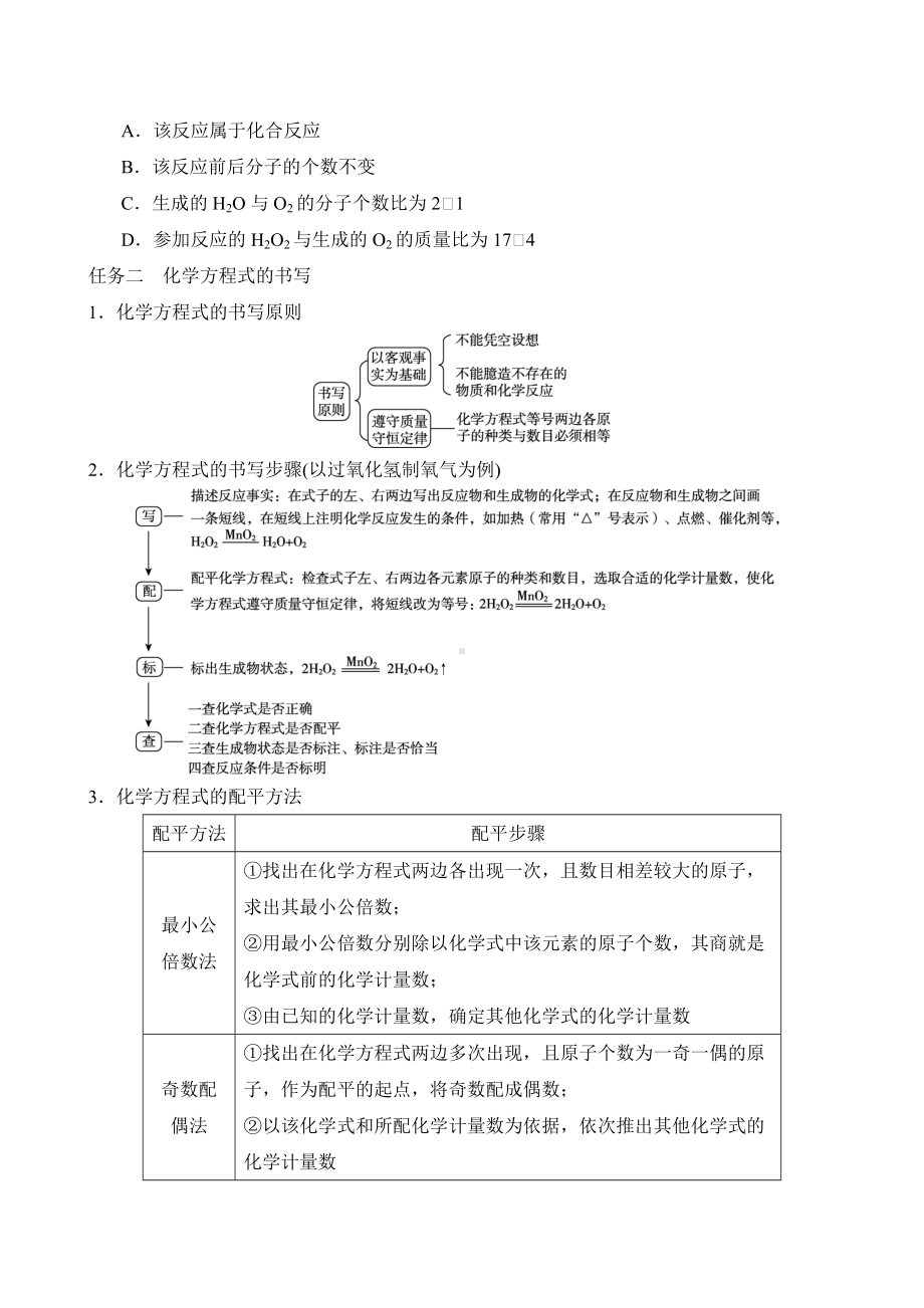 [素养目标]第五单元课题2 化学方程式导学案（含答案）-2024新人教版九年级上册《化学》.doc_第2页