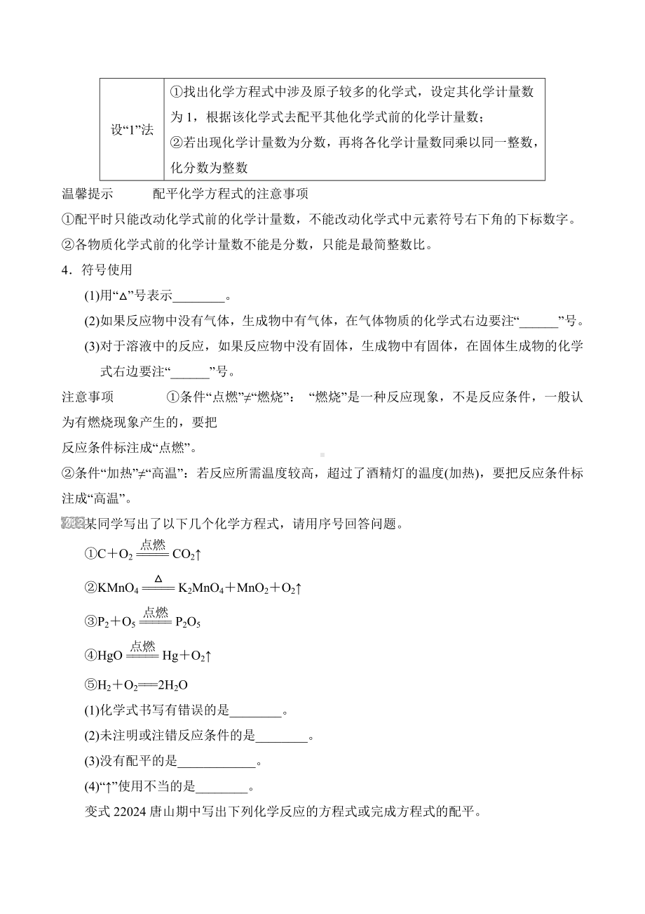 [素养目标]第五单元课题2 化学方程式导学案（含答案）-2024新人教版九年级上册《化学》.doc_第3页