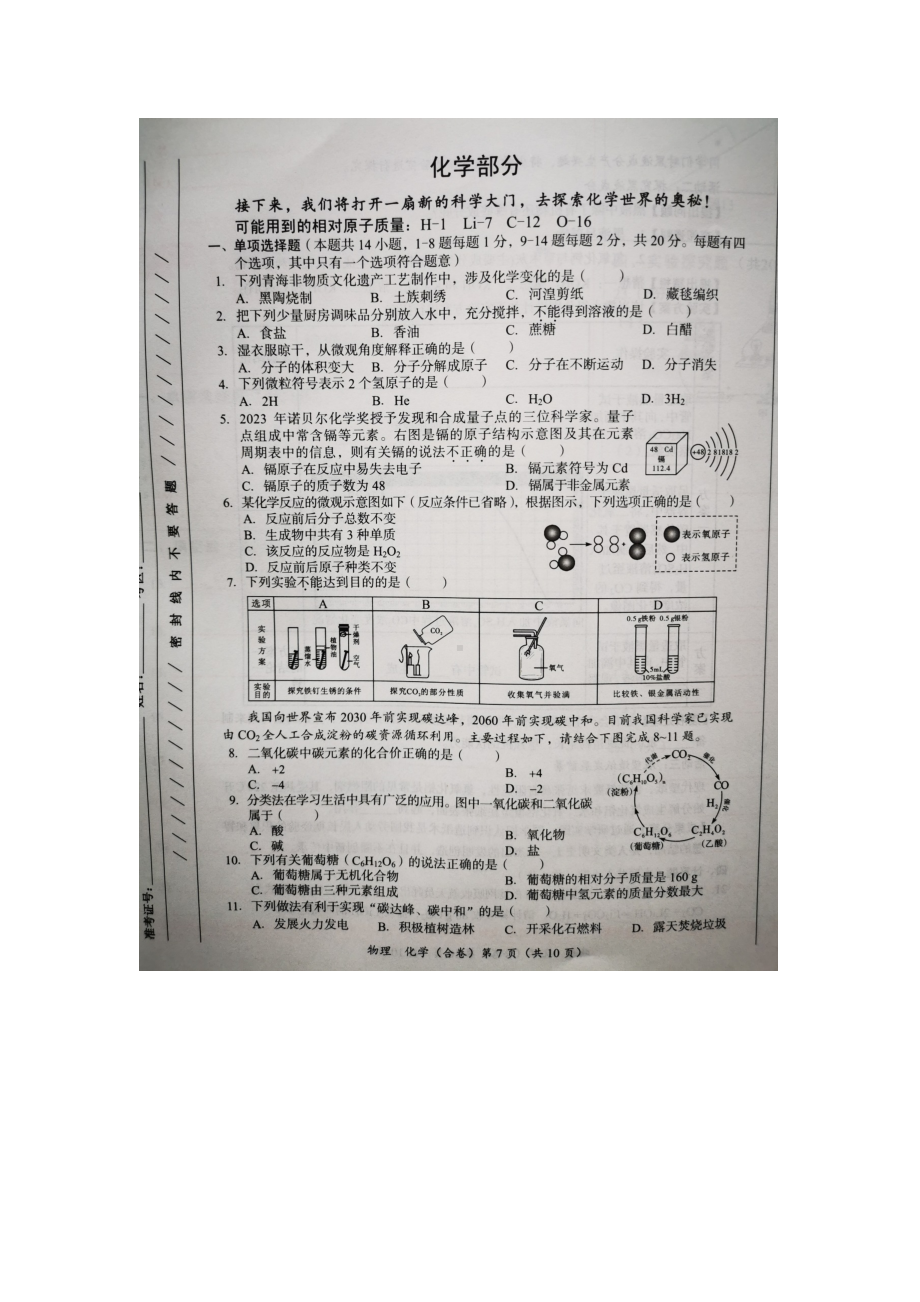 [真题]2024年青海省中考化学真题(图片版无答案).docx-免费_第1页