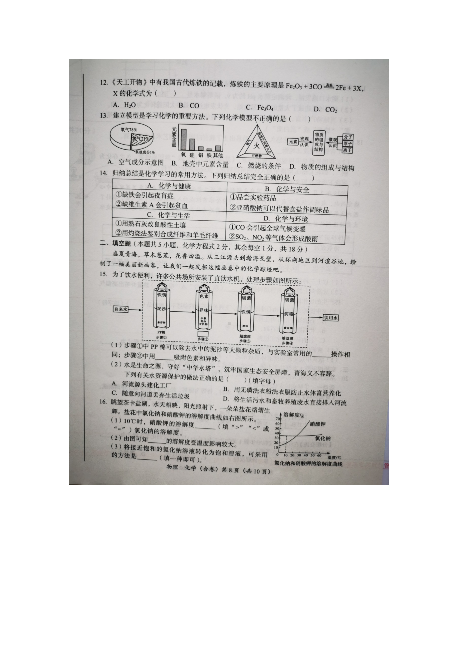 [真题]2024年青海省中考化学真题(图片版无答案).docx-免费_第2页