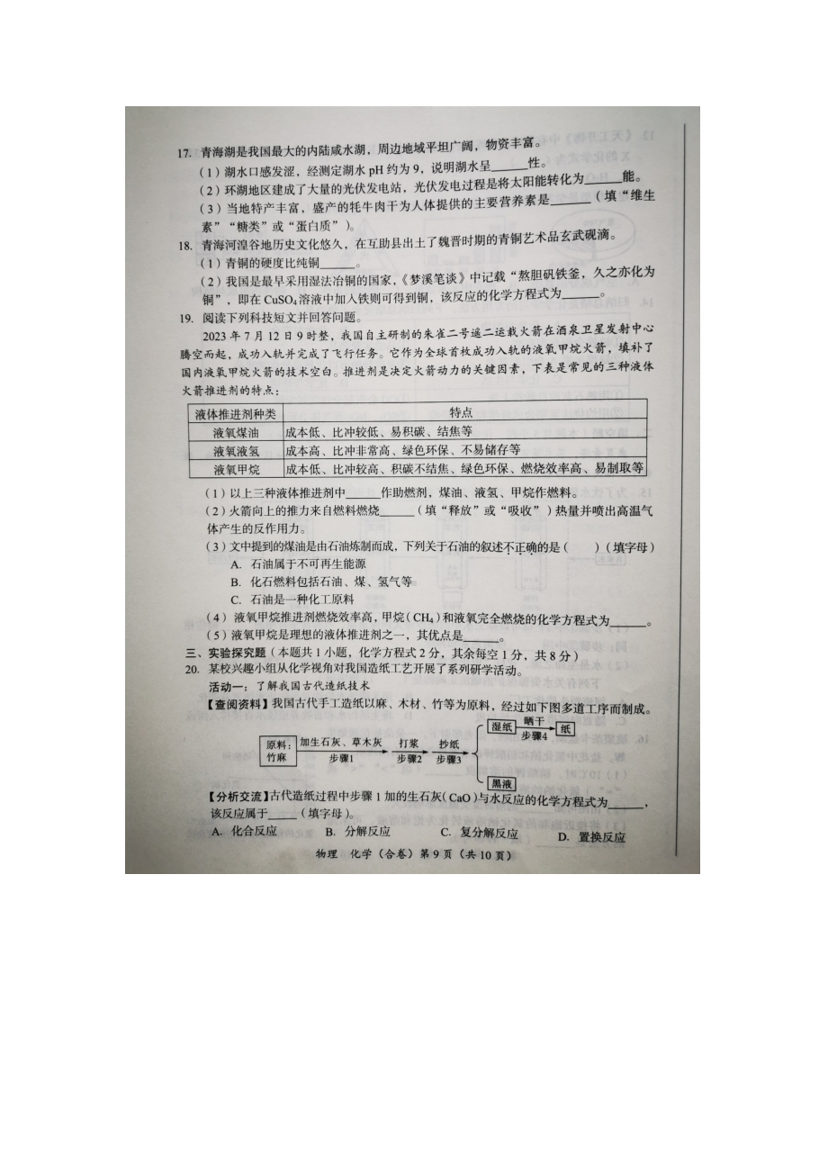 [真题]2024年青海省中考化学真题(图片版无答案).docx-免费_第3页