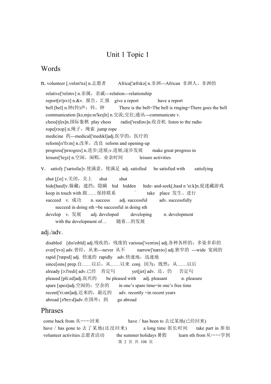 仁爱版九年级上册英语各单元知识点与练习题汇编.docx_第2页