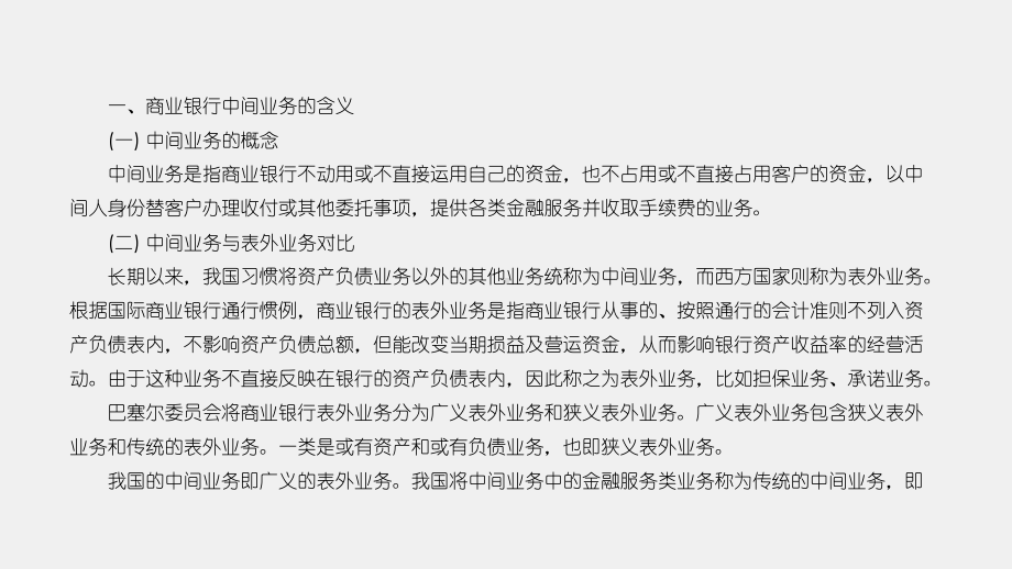 《商业银行经营管理理论与实务》课件第九章商业银行中间业务管理理论与实务.pptx_第3页