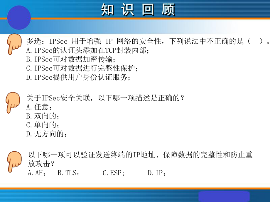 《通信网络安全与防护》课件6-2.ppt_第3页