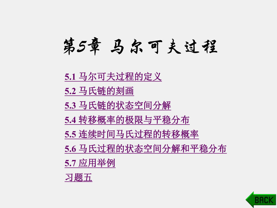 《随机过程》课件第5章.pptx_第1页