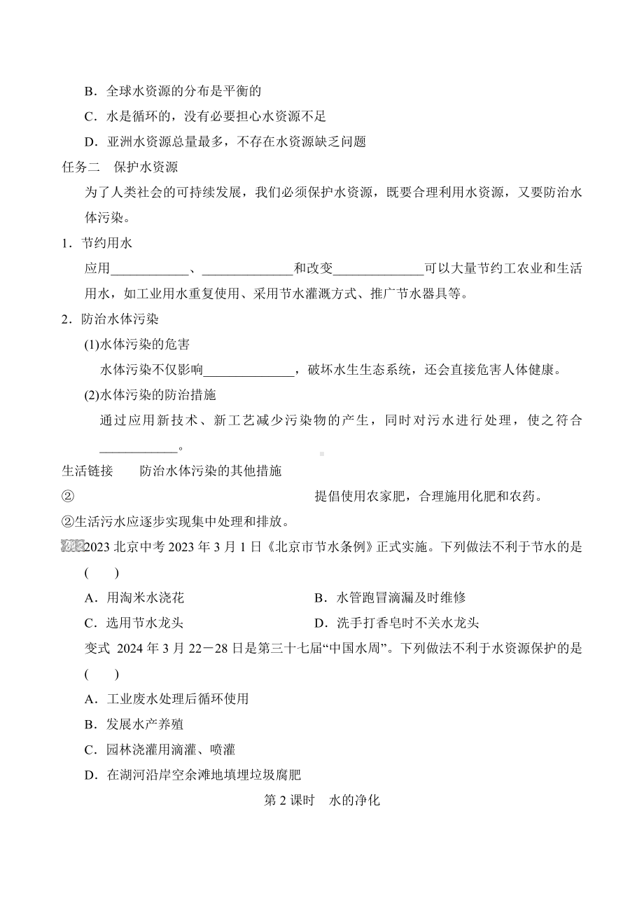 [素养目标]第四单元课题1 水资源及其利用导学案（含答案）-2024新人教版九年级上册《化学》.doc_第2页