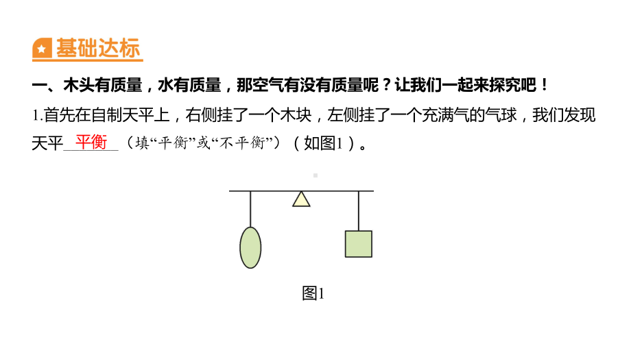 第二单元 空气-2.4 空气有质量吗课件 教科版科学三年级上册.pptx_第2页