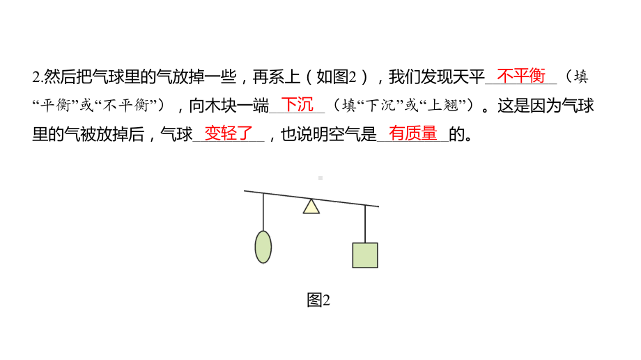 第二单元 空气-2.4 空气有质量吗课件 教科版科学三年级上册.pptx_第3页