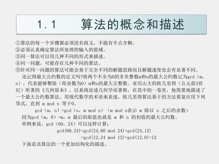 《算法分析与设计技巧》课件第一章.pptx_第3页