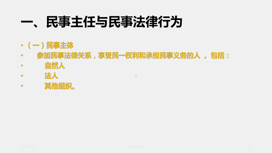 《经济法原理与实务》课件第二章与经济法相关的法律知识.ppt_第3页