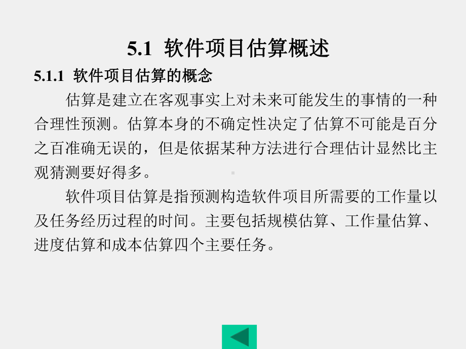 《软件项目管理》课件第5章.ppt_第2页