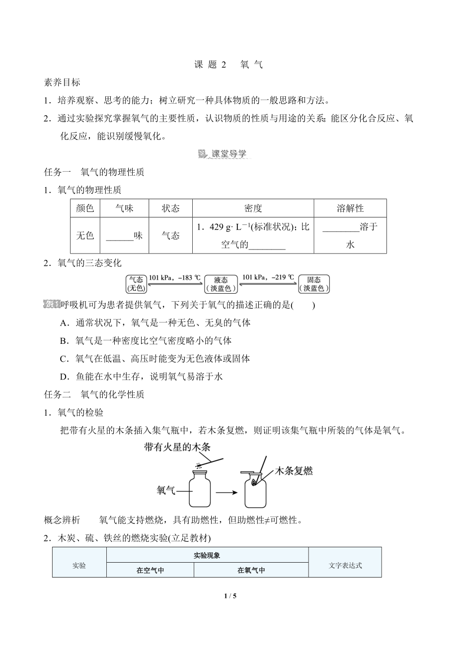 [素养目标]第二单元课题2 氧气导学案（含答案）-2024新人教版九年级上册《化学》.doc_第1页