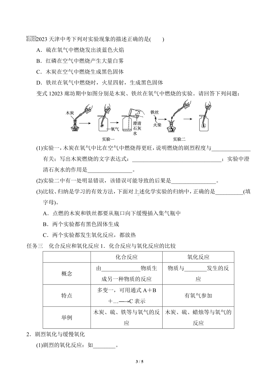 [素养目标]第二单元课题2 氧气导学案（含答案）-2024新人教版九年级上册《化学》.doc_第3页