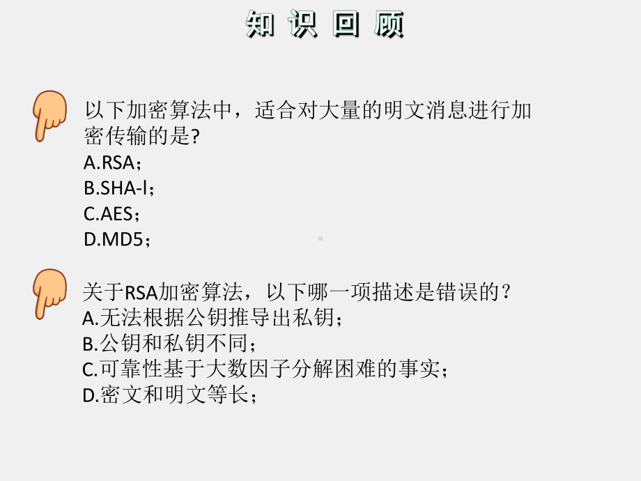 《通信网络安全与防护》课件2-3.ppt_第2页