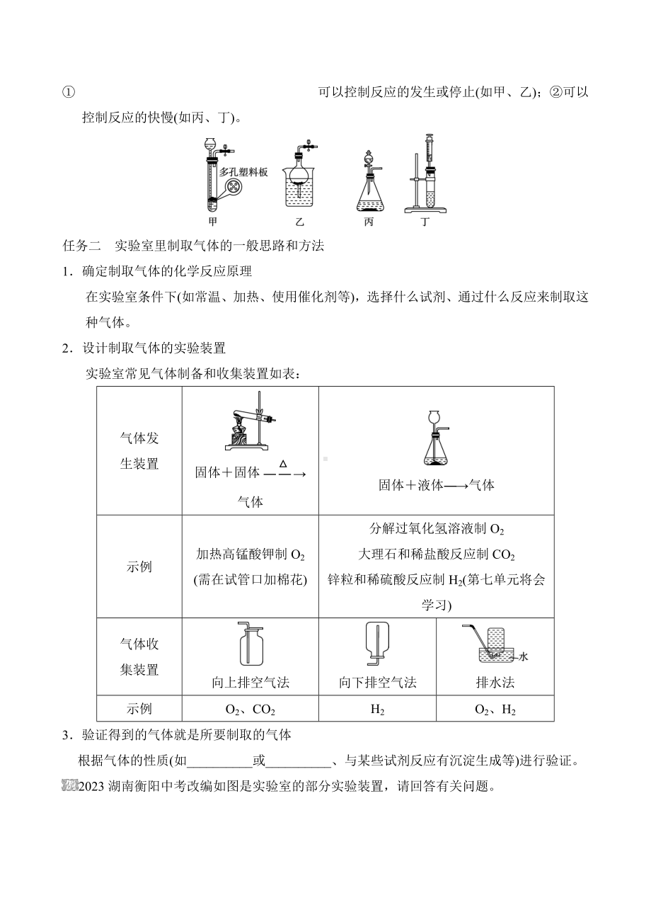 [素养目标]第六单元课题3二氧化碳的实验室制取导学案（含答案）-2024新人教版九年级上册《化学》.doc_第2页