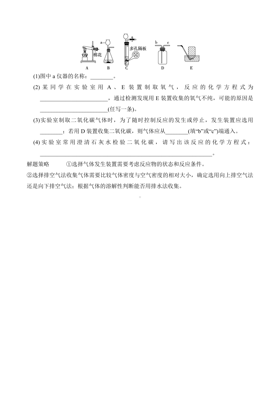 [素养目标]第六单元课题3二氧化碳的实验室制取导学案（含答案）-2024新人教版九年级上册《化学》.doc_第3页