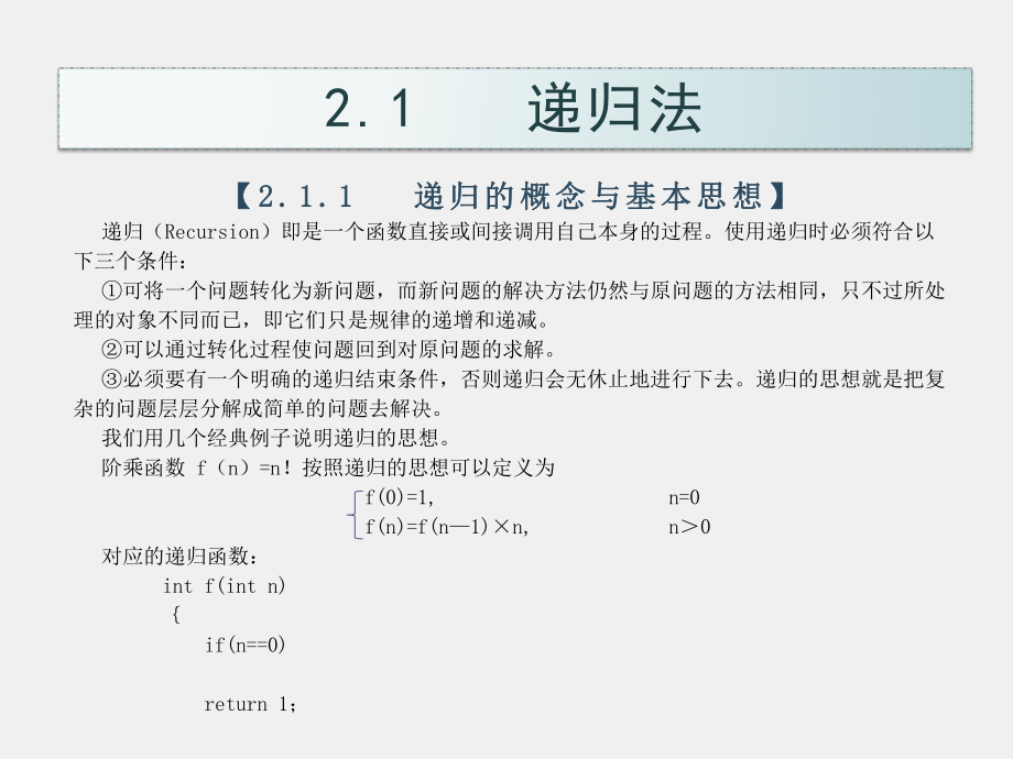 《算法分析与设计技巧》课件第二章.pptx_第2页