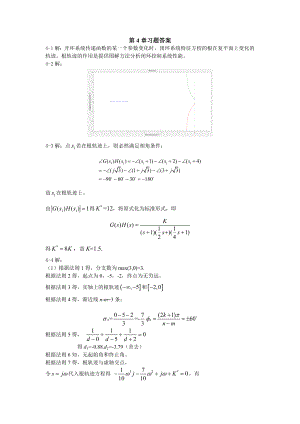 《控制工程基础》第4章习题答案.doc