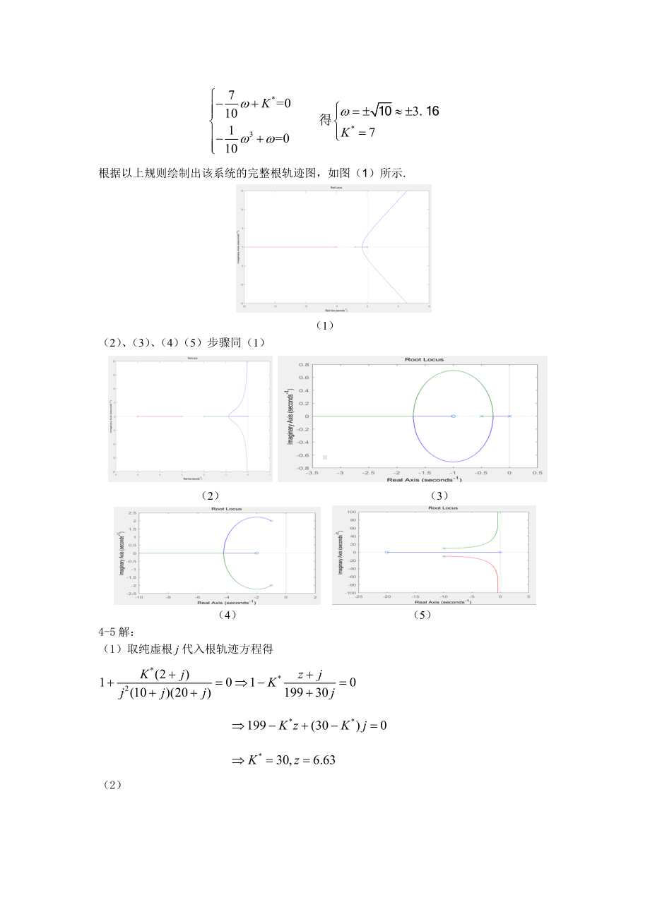 《控制工程基础》第4章习题答案.doc_第2页