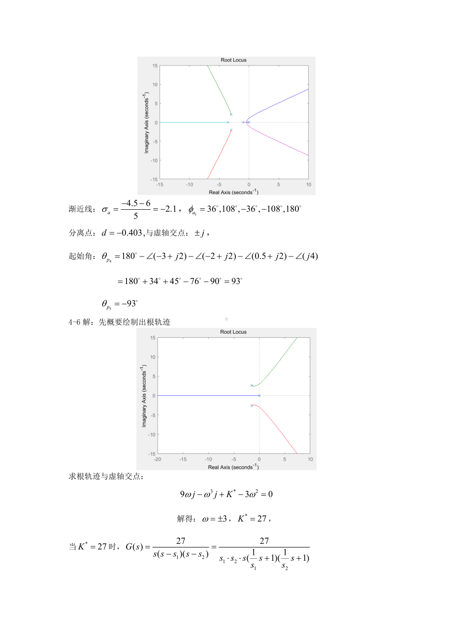 《控制工程基础》第4章习题答案.doc_第3页