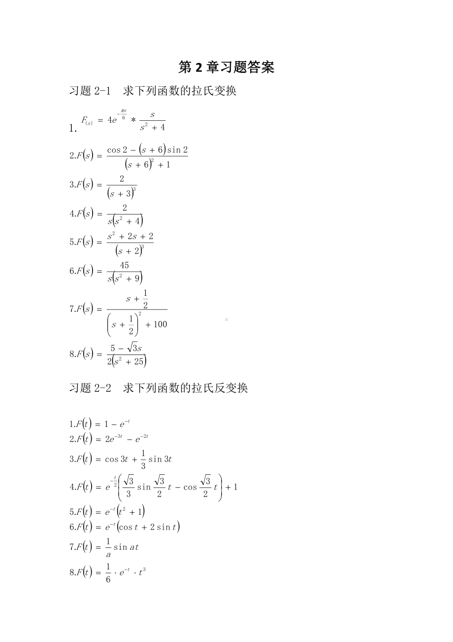 《控制工程基础》第2章习题答案.docx_第1页