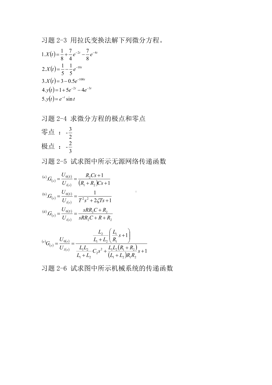 《控制工程基础》第2章习题答案.docx_第2页