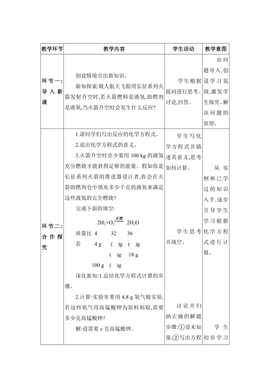 5.2.2根据化学方程式进行简单计算教案（表格式；含核心素养目标）-2024新人教版九年级上册《化学》.docx_第3页