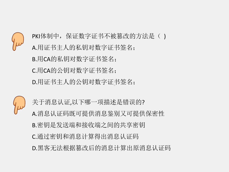 《通信网络安全与防护》课件3.ppt_第2页