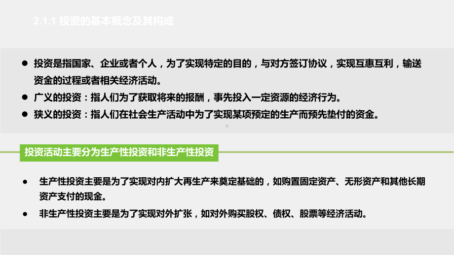 《软件工程经济学》课件第2章-软件工程经济学基础.pptx_第3页