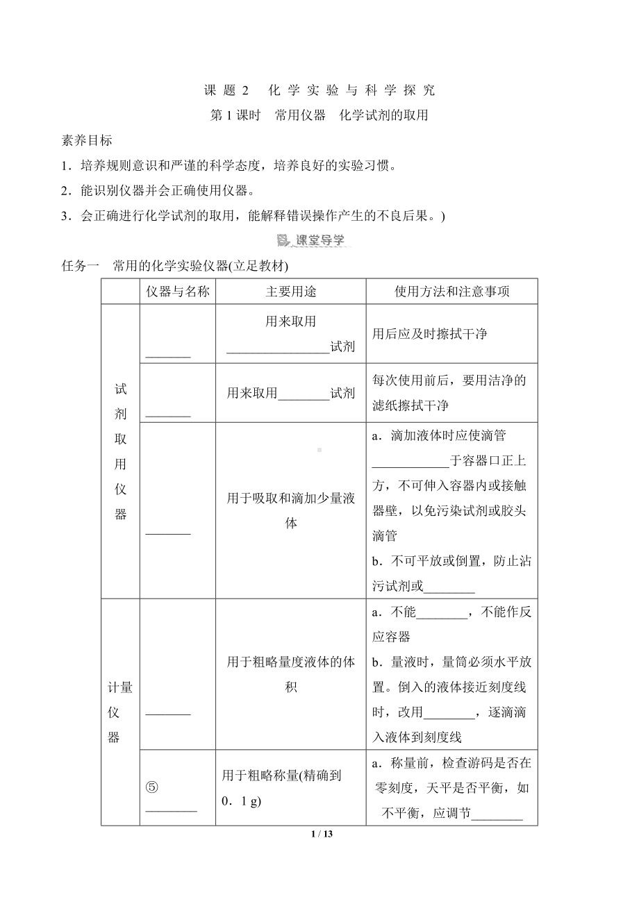 [素养目标]第一单元 课题2 化学实验与科学探究导学案（含答案）-2024新人教版九年级上册《化学》.doc_第1页