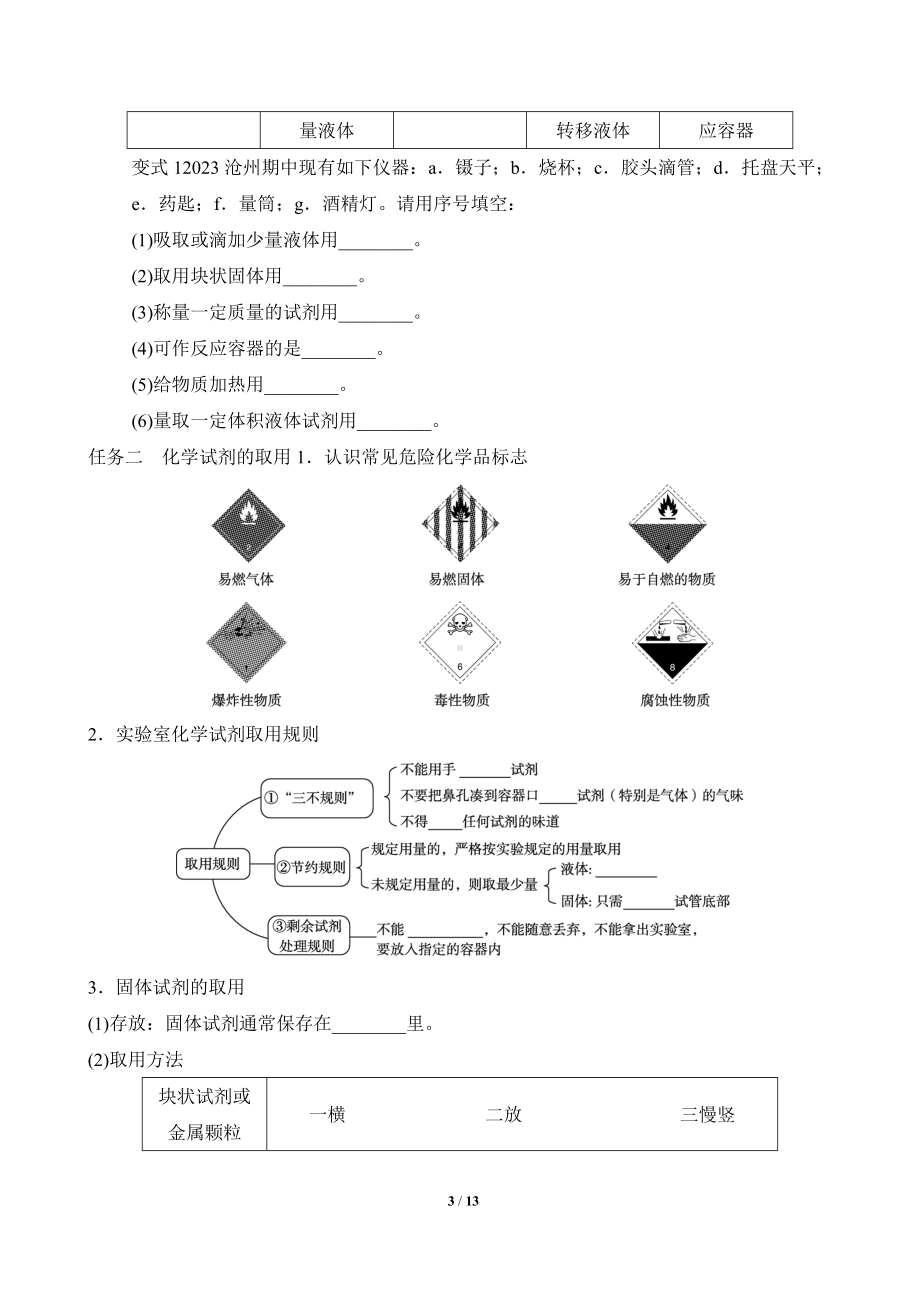 [素养目标]第一单元 课题2 化学实验与科学探究导学案（含答案）-2024新人教版九年级上册《化学》.doc_第3页