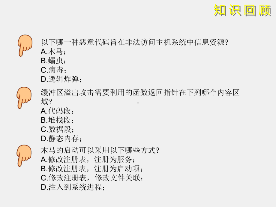 《通信网络安全与防护》课件4-3.ppt_第3页