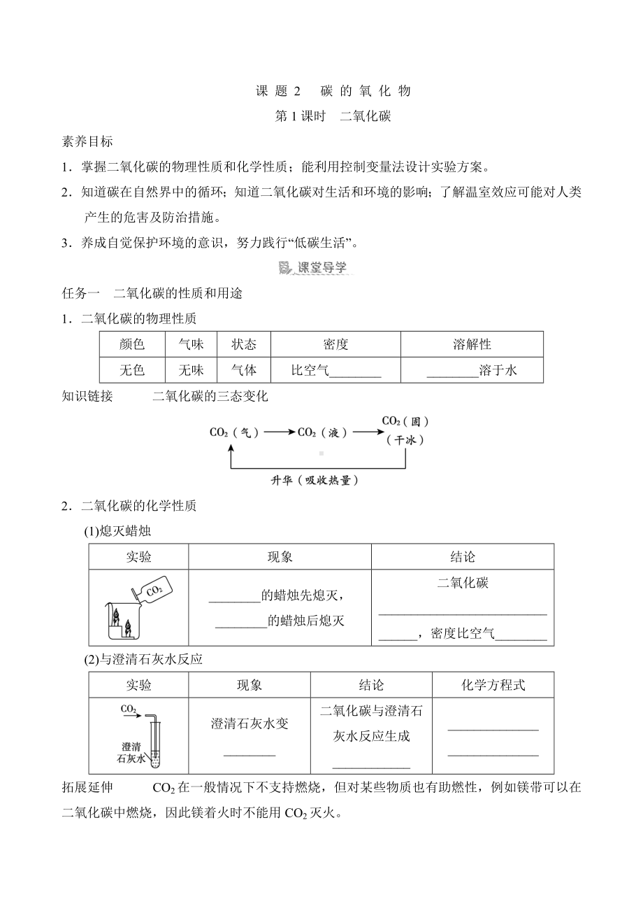 [素养目标]第六单元课题2 碳的氧化物 导学案（含答案）-2024新人教版九年级上册《化学》.doc_第1页