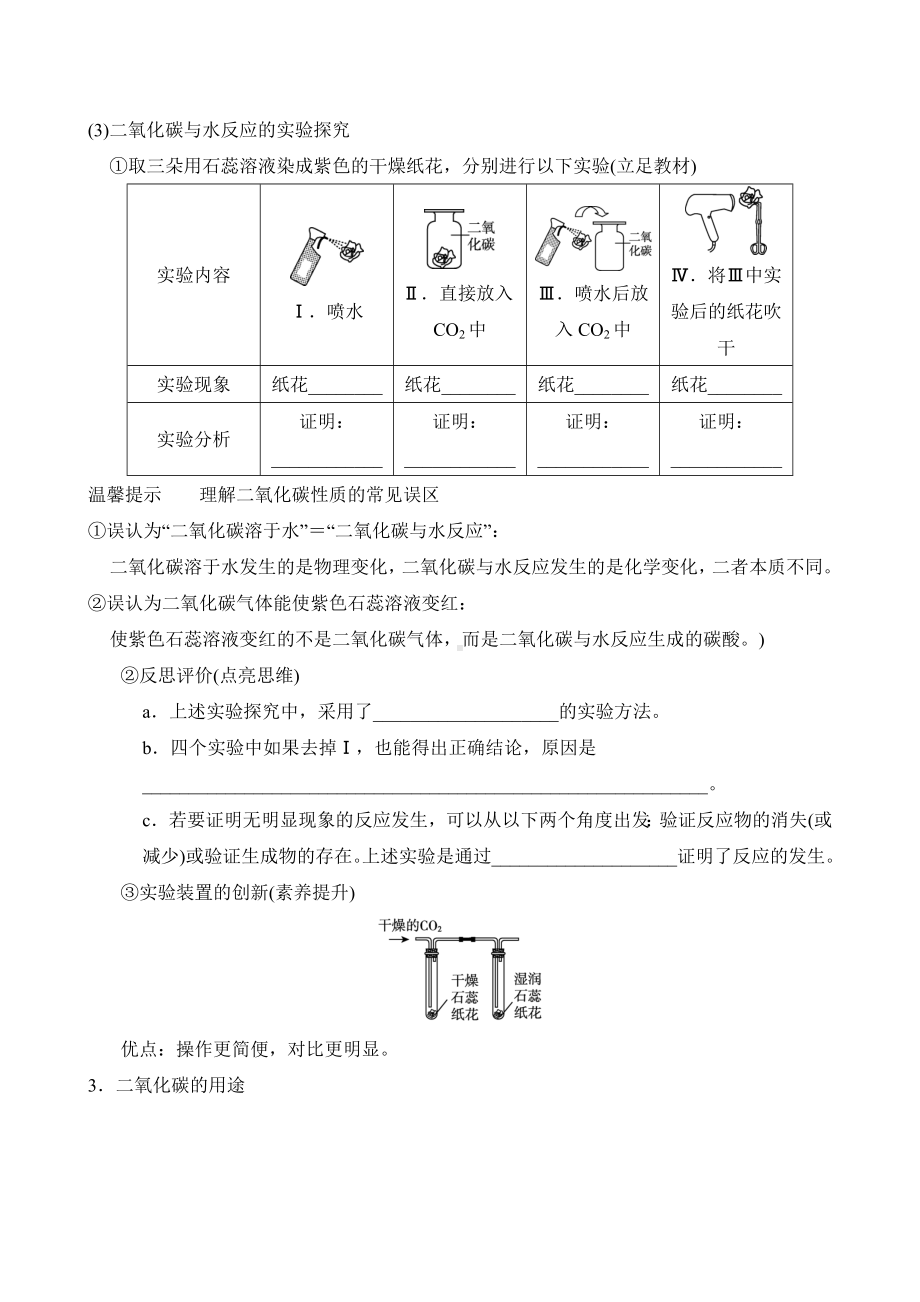 [素养目标]第六单元课题2 碳的氧化物 导学案（含答案）-2024新人教版九年级上册《化学》.doc_第2页