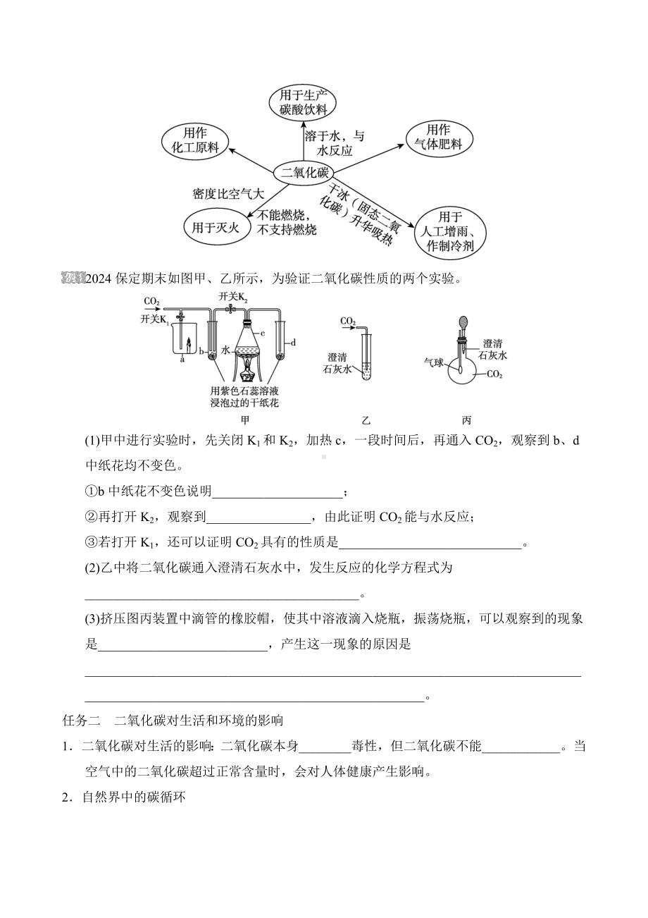 [素养目标]第六单元课题2 碳的氧化物 导学案（含答案）-2024新人教版九年级上册《化学》.doc_第3页