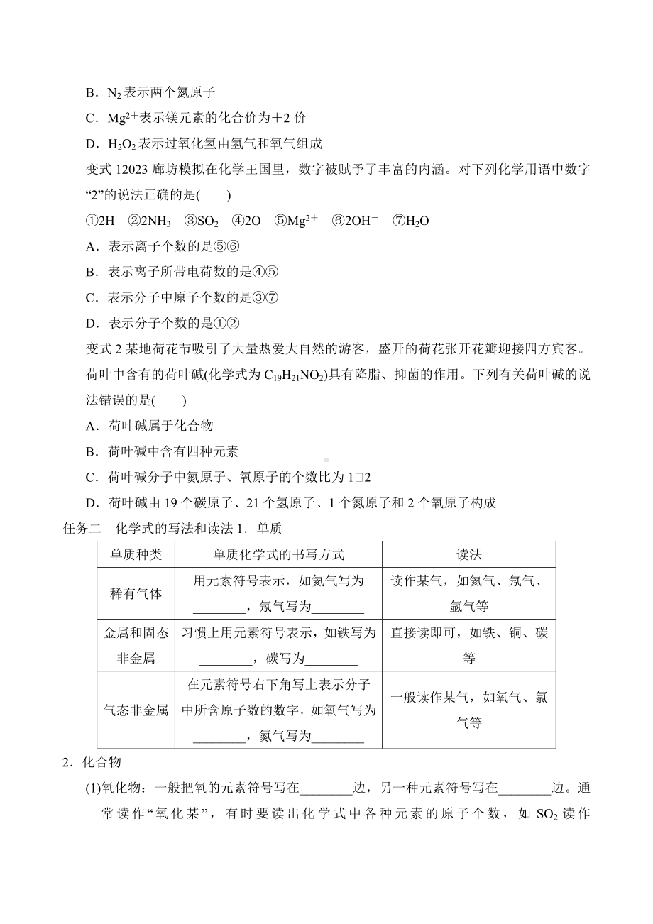 [素养目标]第四单元课题3 物质组成的表示导学案（含答案）-2024新人教版九年级上册《化学》.doc_第2页