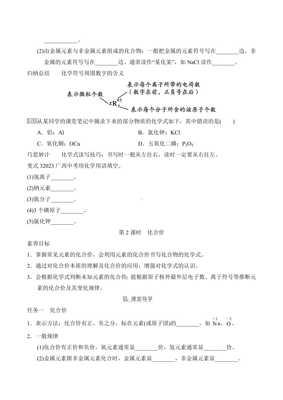 [素养目标]第四单元课题3 物质组成的表示导学案（含答案）-2024新人教版九年级上册《化学》.doc_第3页