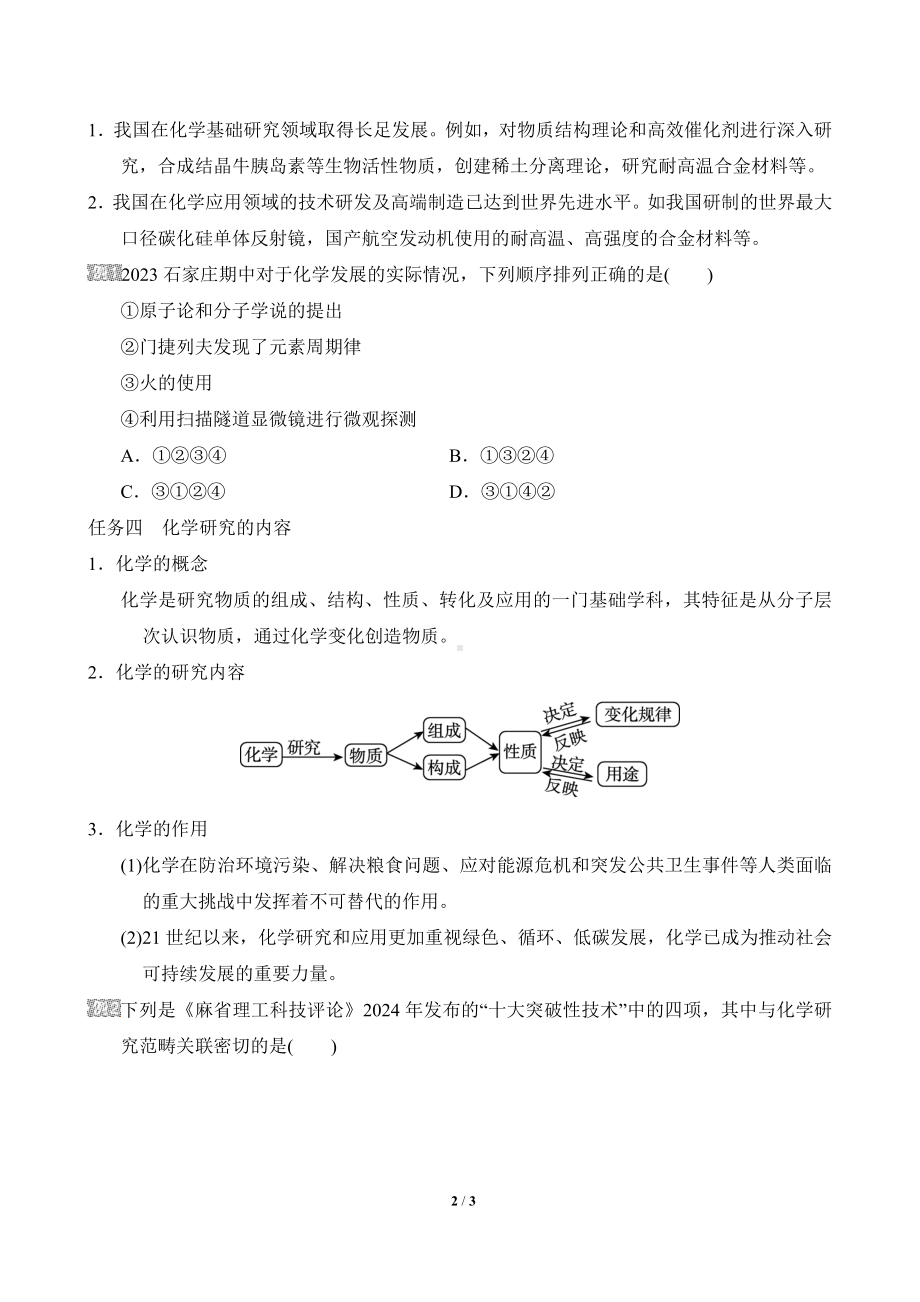 [素养目标]绪言　化学使世界变得更加绚丽多彩导学案（含答案）-2024新人教版九年级上册《化学》.doc_第2页