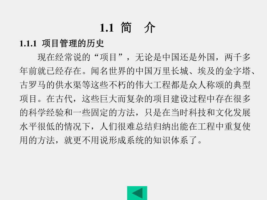 《软件项目管理》课件第1章.ppt_第2页