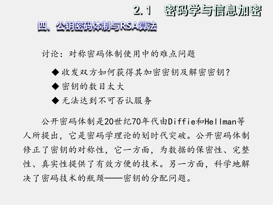 《通信网络安全与防护》课件2-2.ppt_第2页